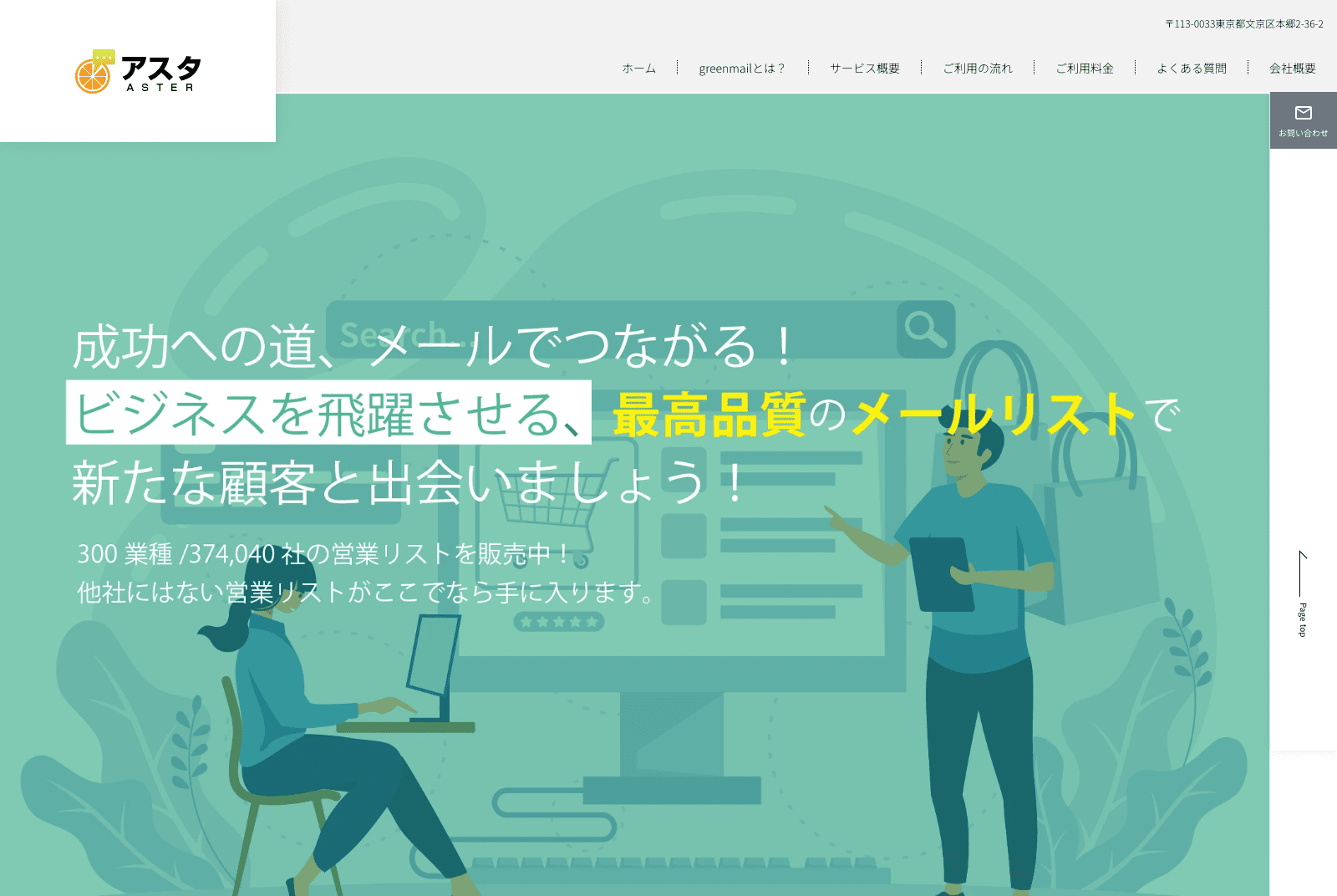 WEBサイトのトップ画面