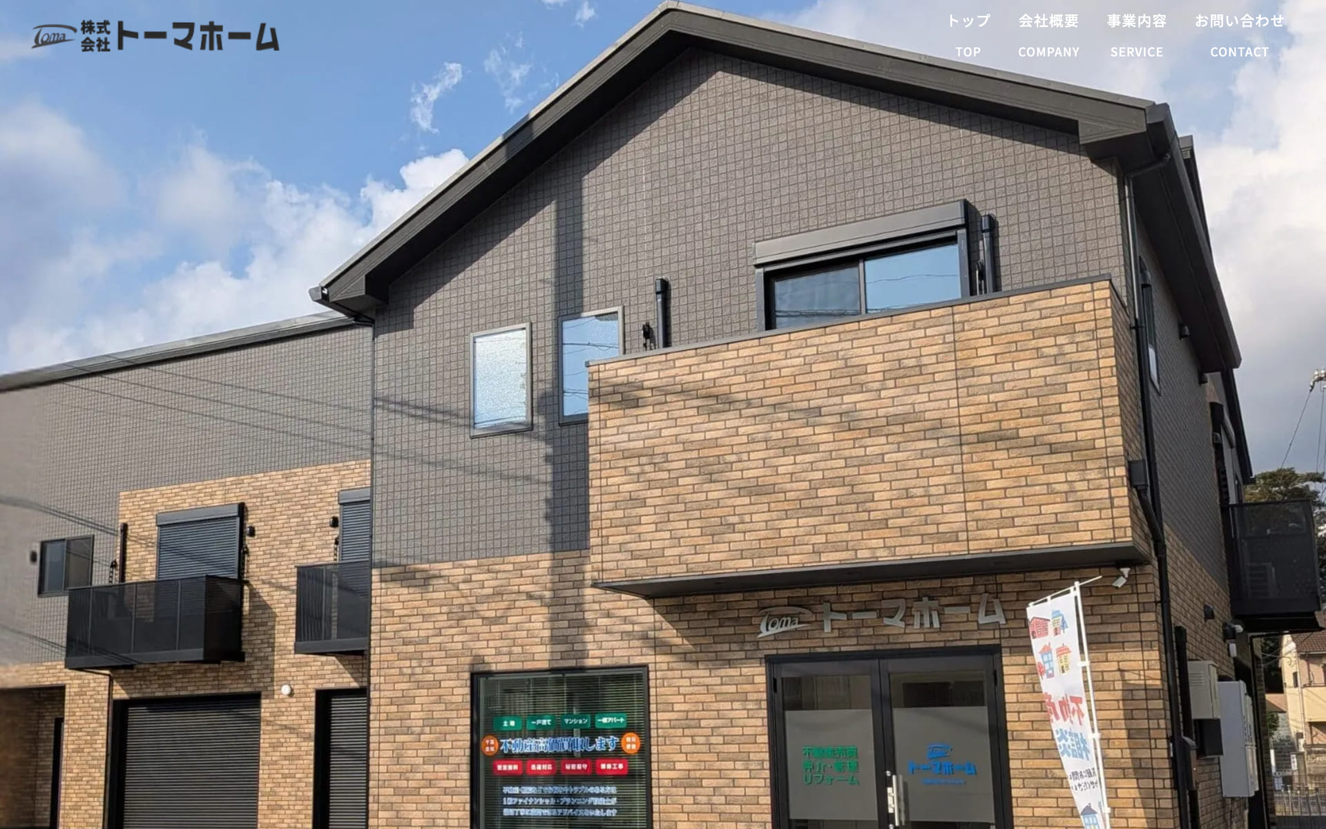 WEBサイトのトップ画面